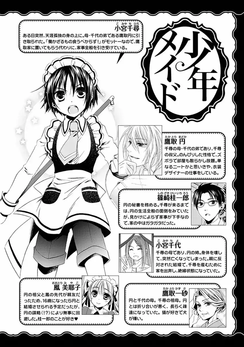 Shounen Maid Chapter 43 7